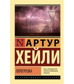 Перегрузка