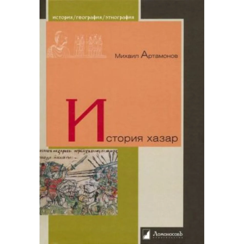 История хазар История хазар