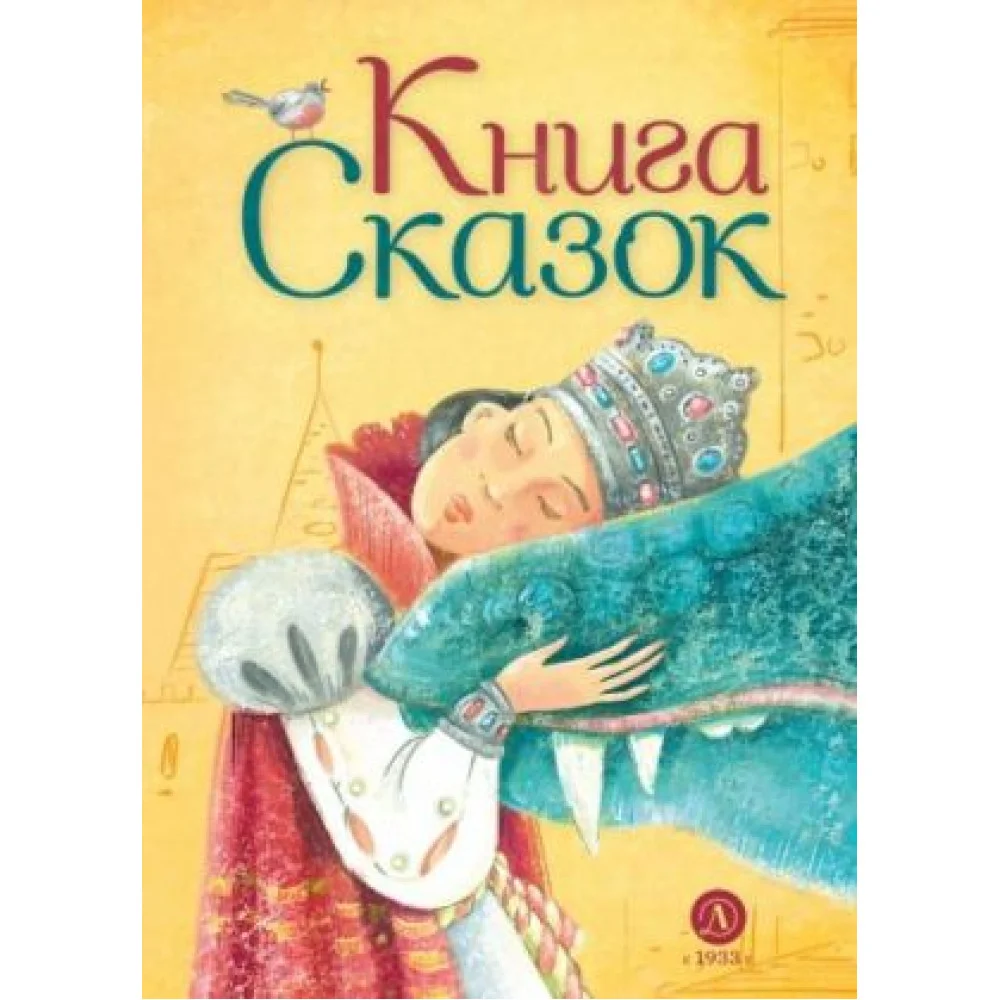 Книга сказок Книга сказок