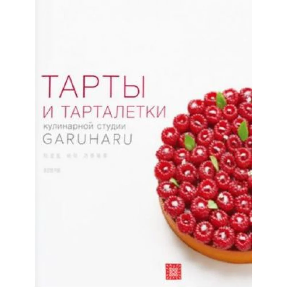 Тарты и тарталетки Тарты и тарталетки