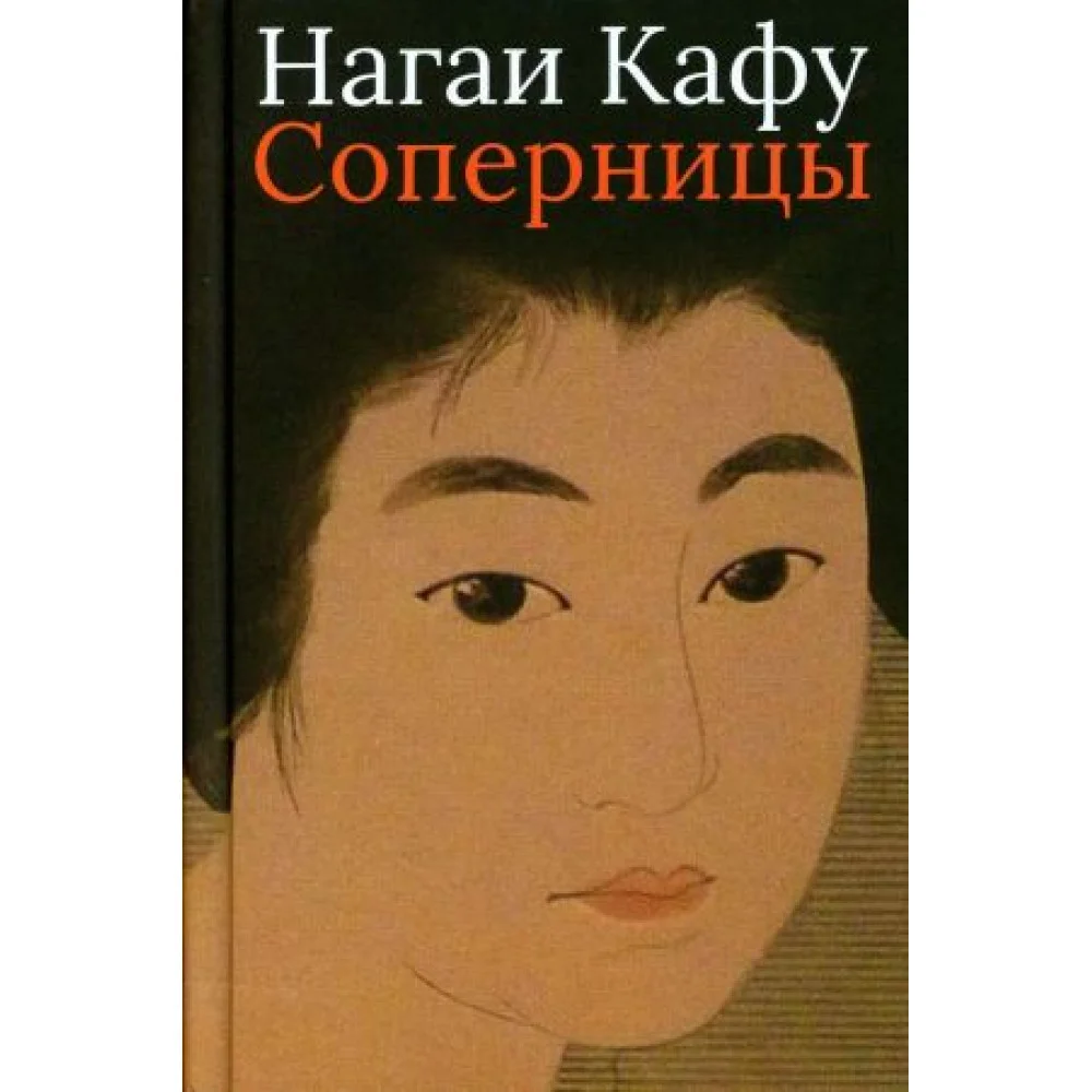 Соперницы Соперницы
