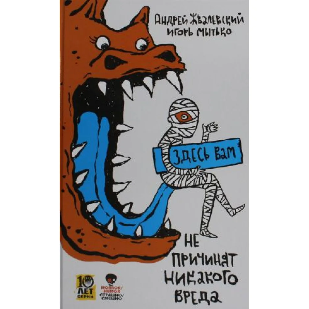 Здесь вам не причинят никакого вреда Здесь вам не причинят никакого вреда