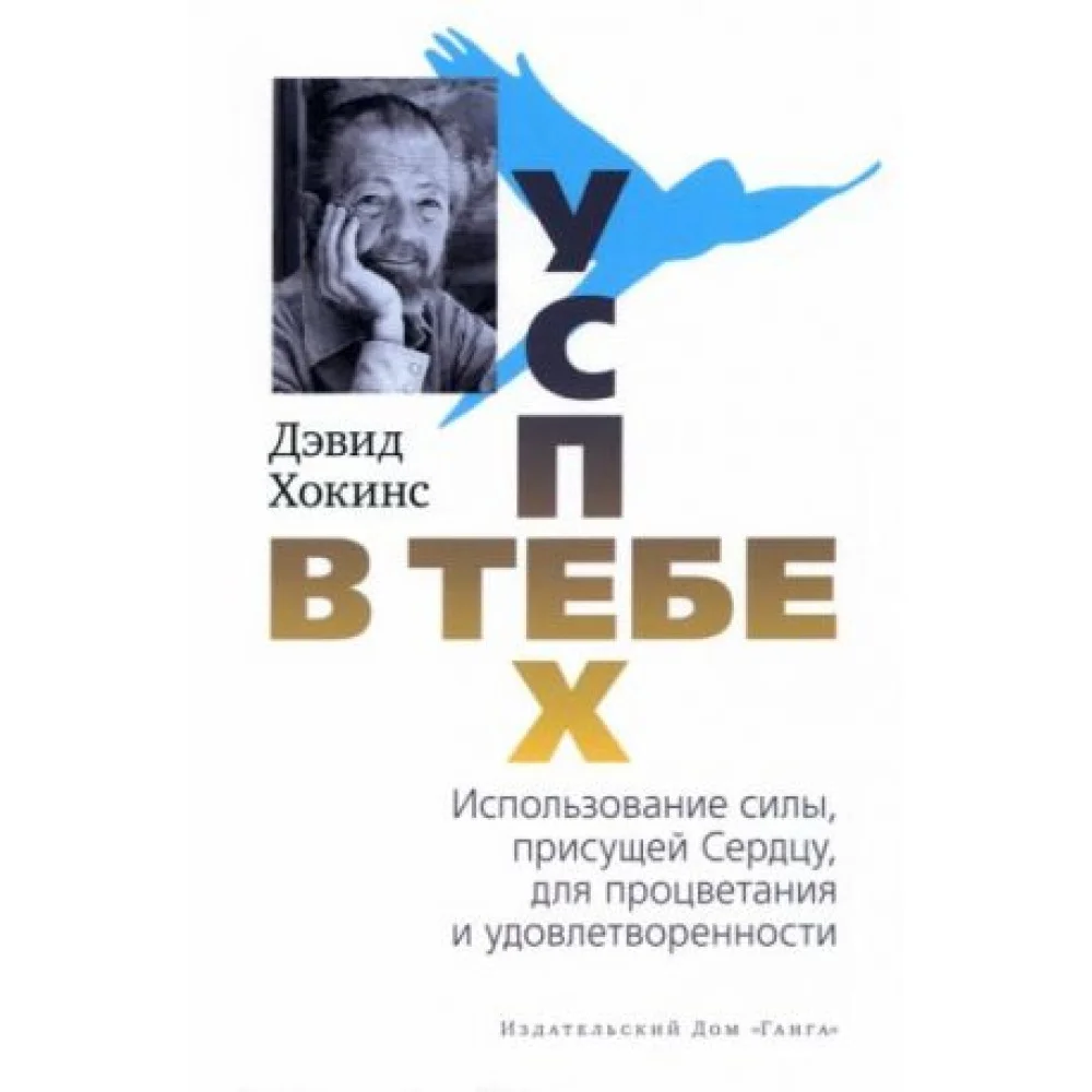 Успех - в тебе Успех - в тебе