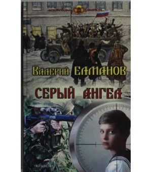 ИА Серый ангел