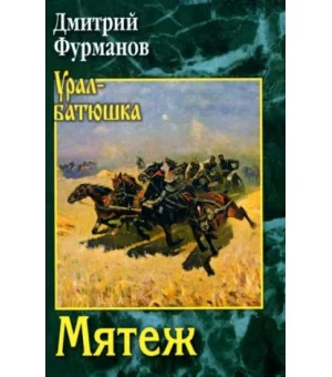 Мятеж