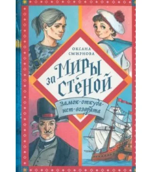 Замок-откуда-нет-возврата