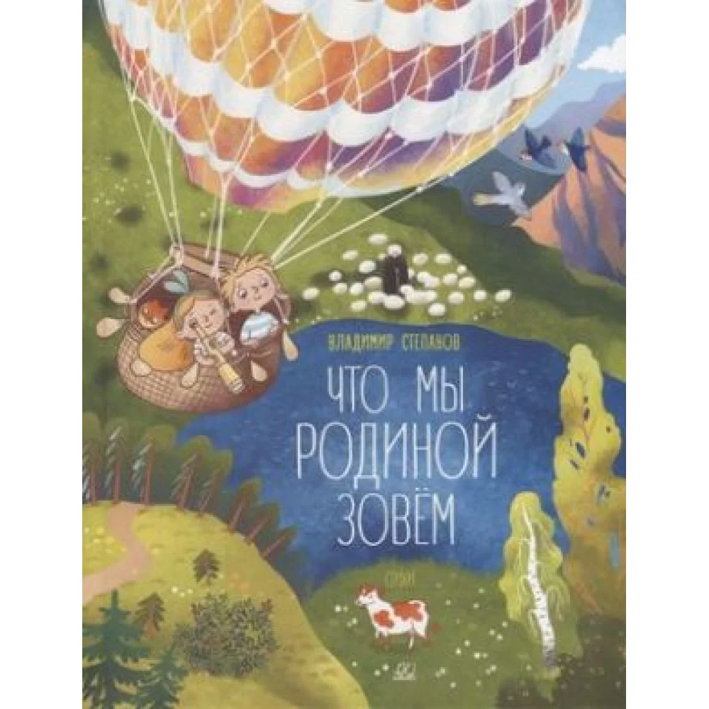 Что мы Родиной зовем Что мы Родиной зовем