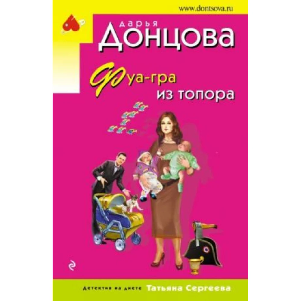Фуа-гра из топора Фуа-гра из топора