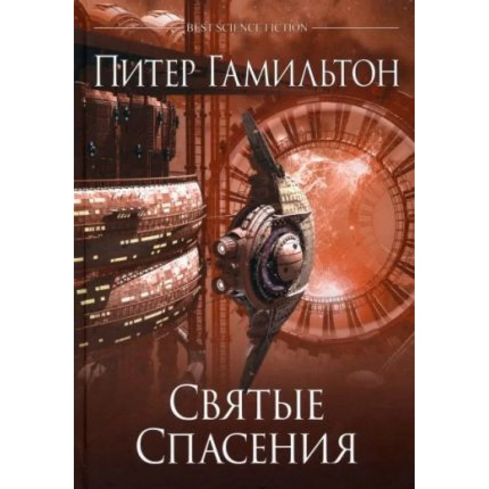 Святые Спасения Святые Спасения