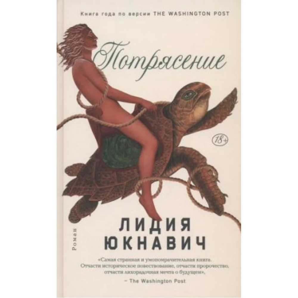 Потрясение Потрясение