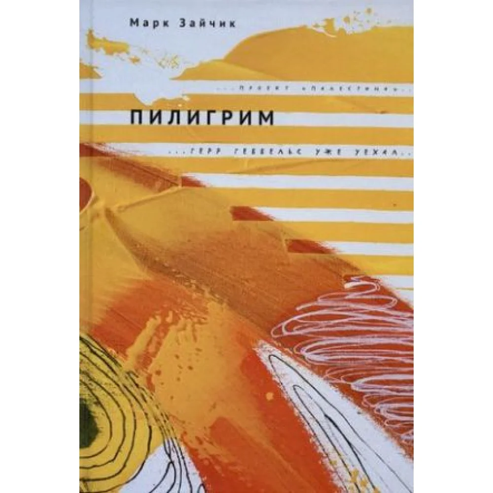Пилигрим Пилигрим