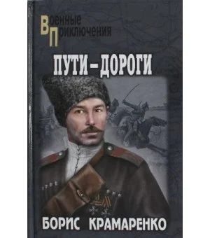 Пути-дороги