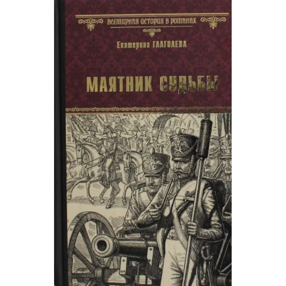 ВИР(нов) Маятник судьбы ВИР(нов) Маятник судьбы