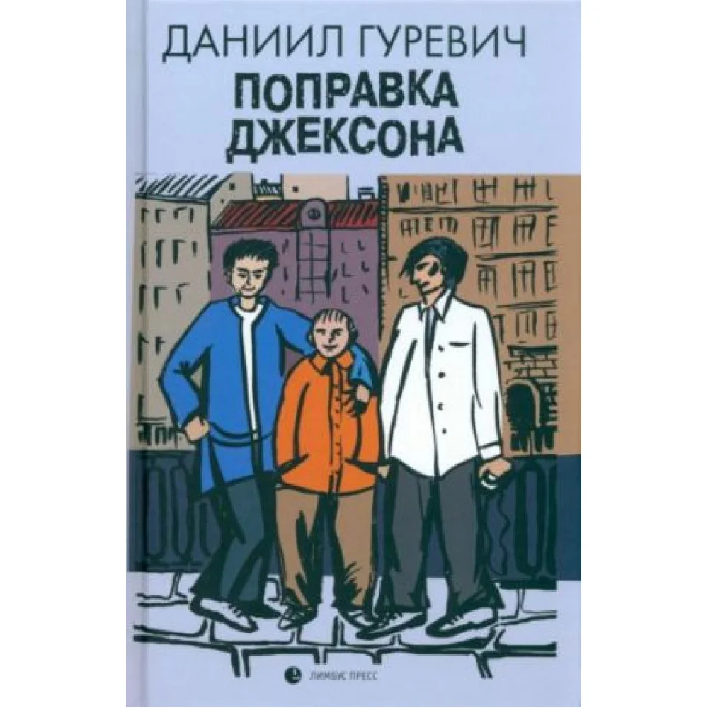 Поправка Джексона Поправка Джексона