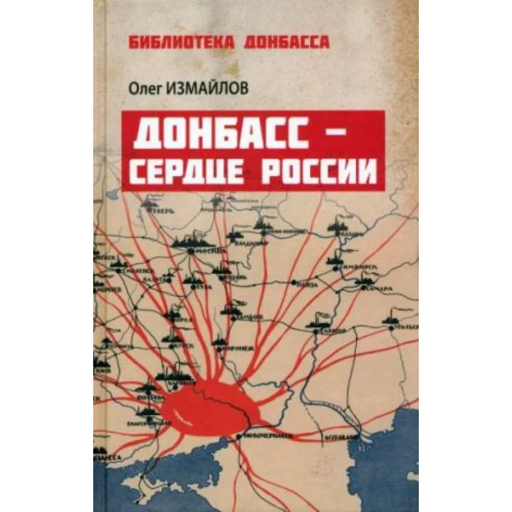 Донбасс - сердце России Донбасс - сердце России