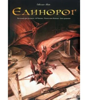 Единорог