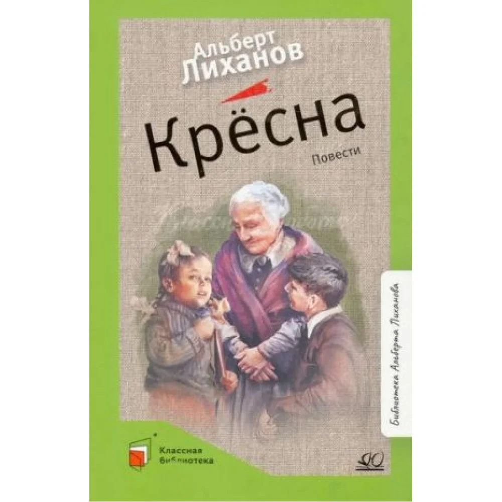 Крёсна Крёсна