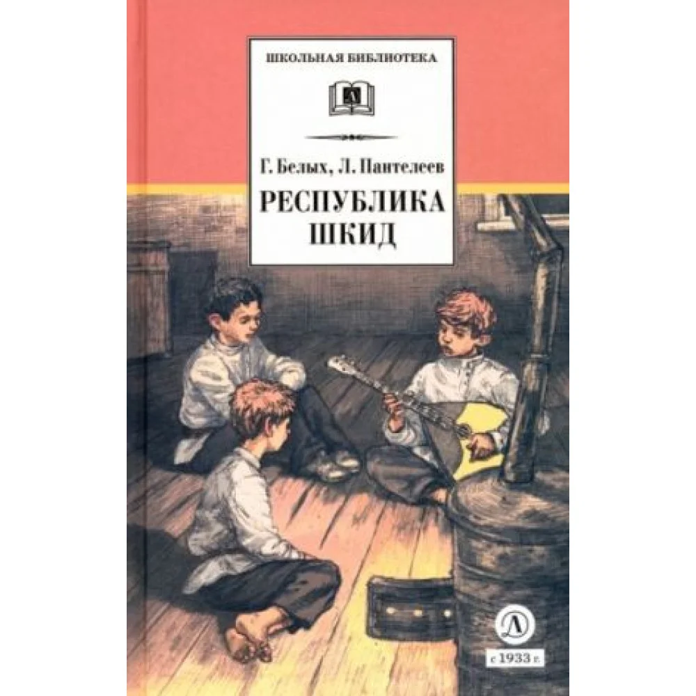 Республика ШКИД Республика ШКИД
