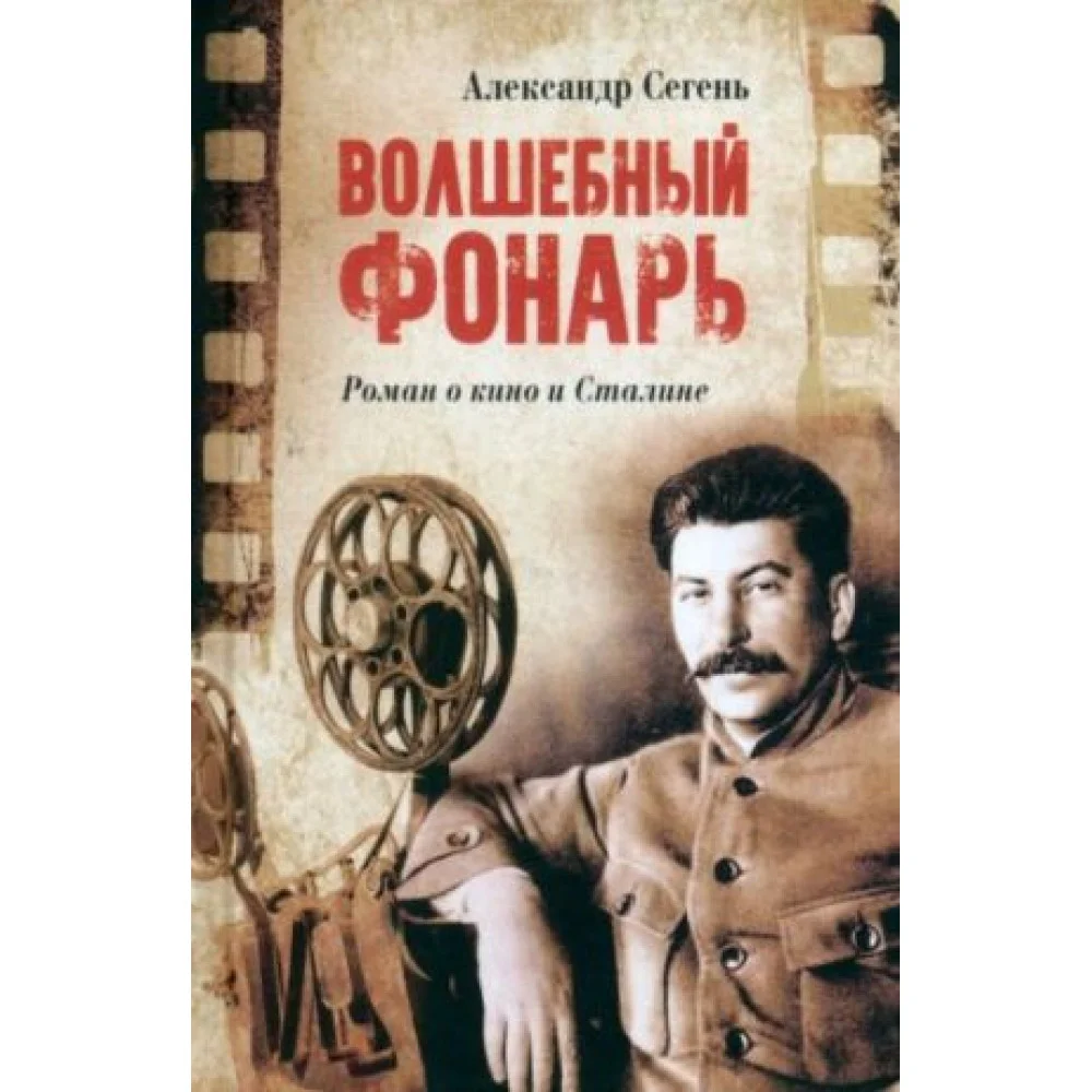 Волшебный фонарь Волшебный фонарь