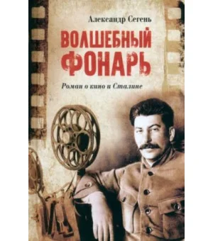 Волшебный фонарь