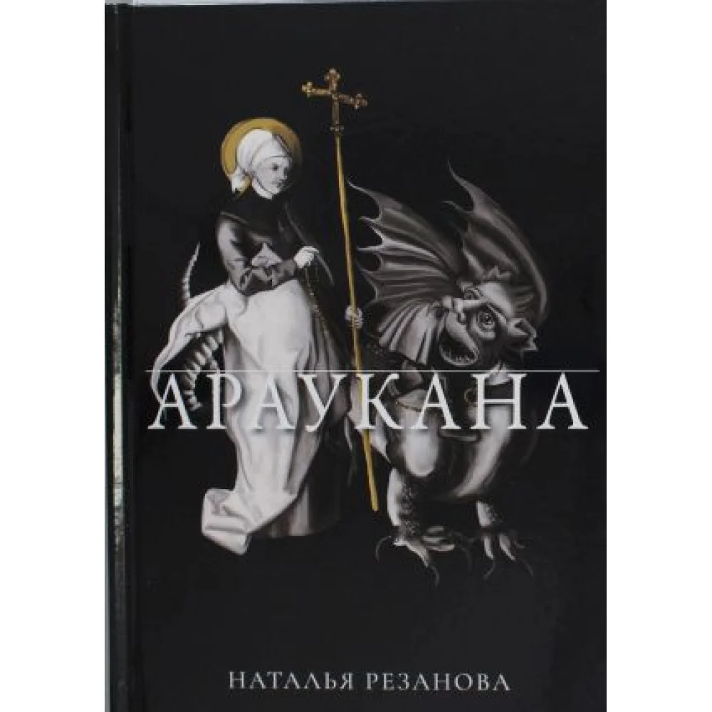 Араукана Араукана