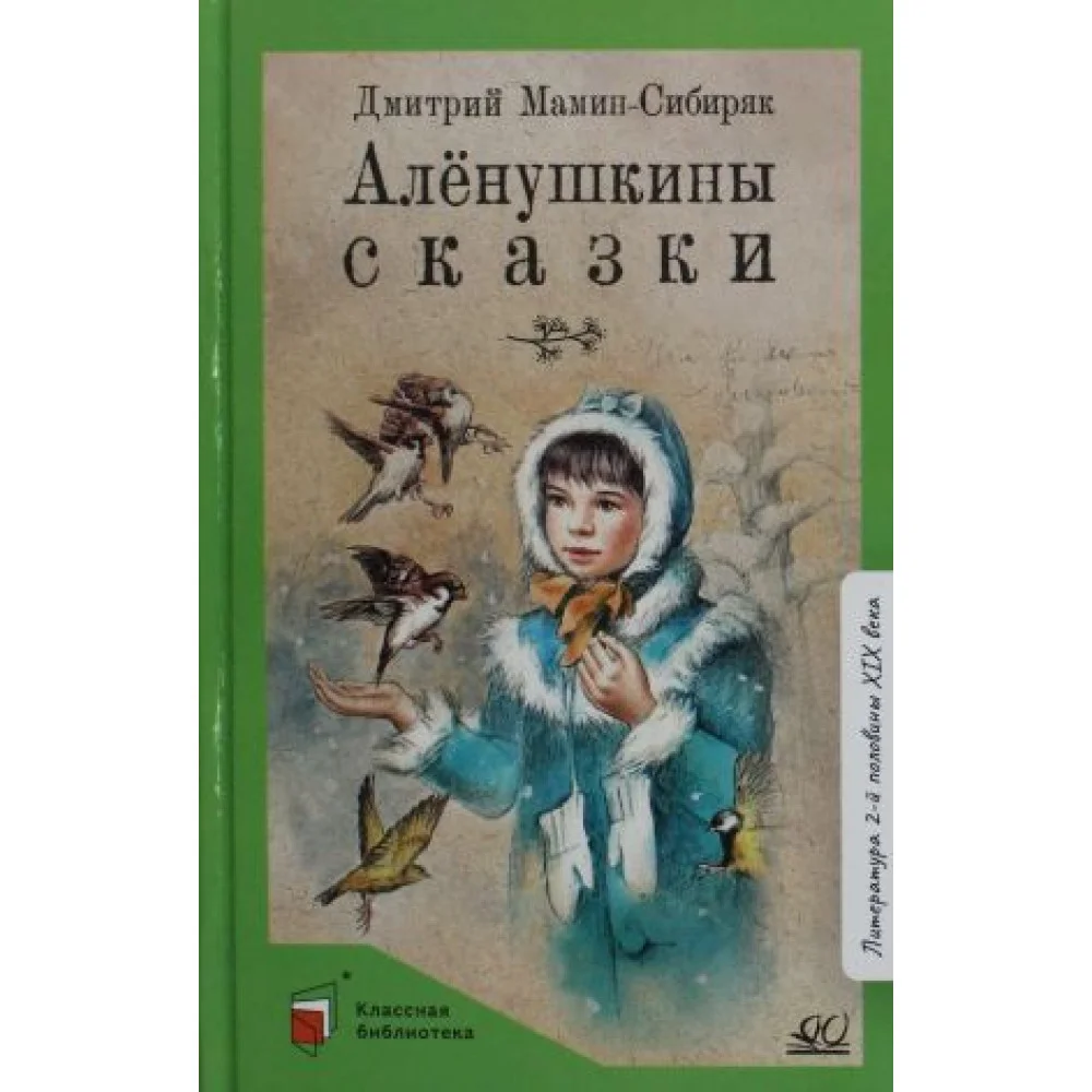 Аленушкины сказки Аленушкины сказки
