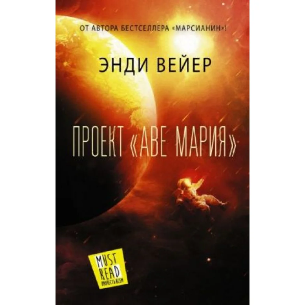 Проект "Аве Мария" Проект "Аве Мария"