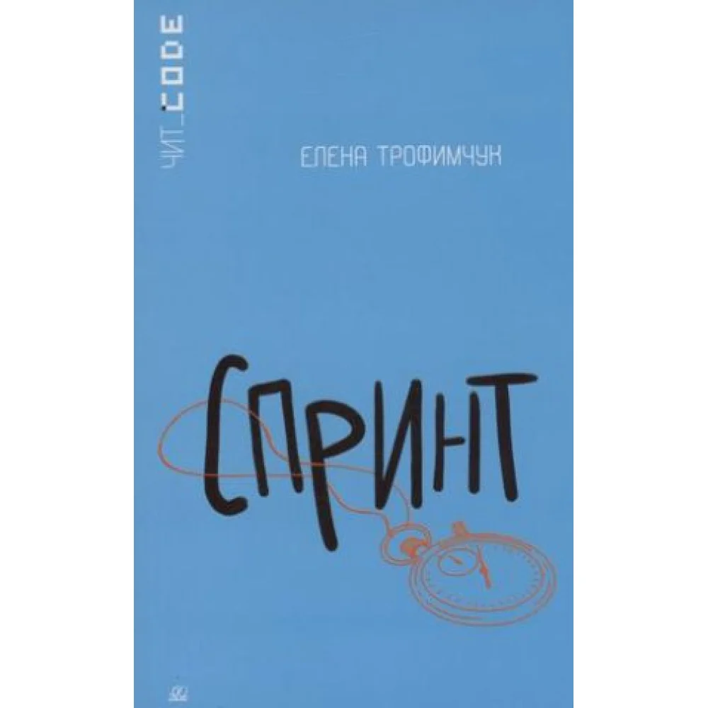 Спринт Спринт