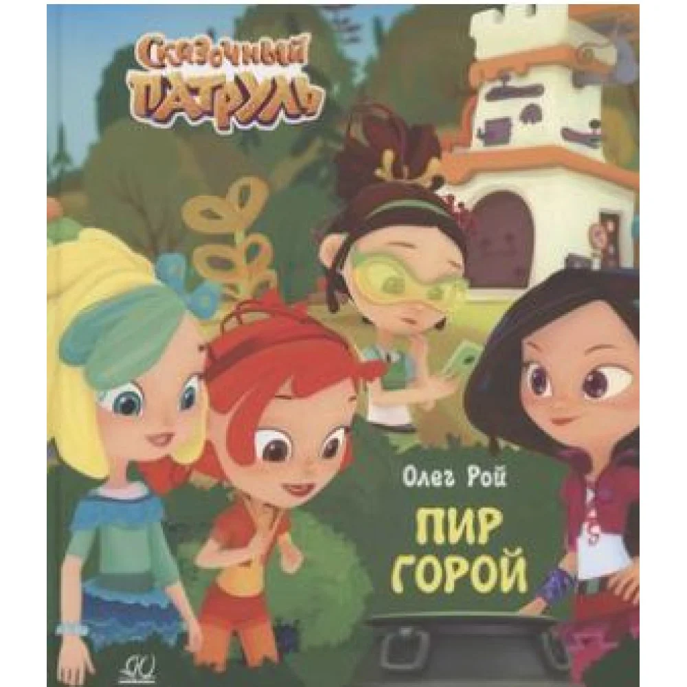 Пир горой Пир горой