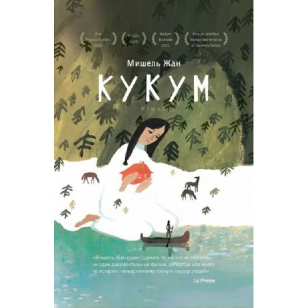 Кукум Кукум