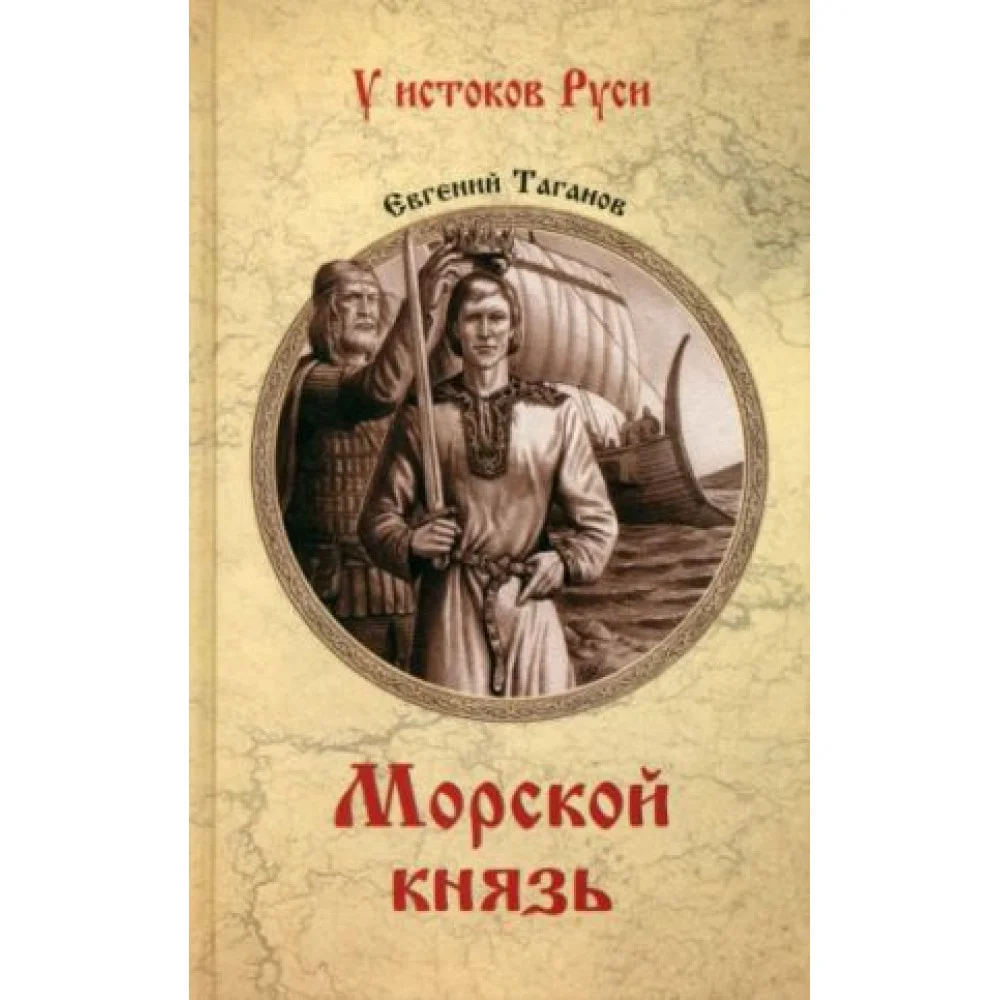 Морской князь Морской князь