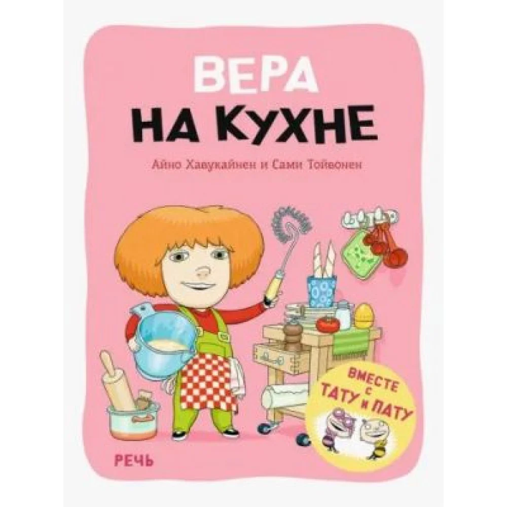 Вера на кухне Вера на кухне