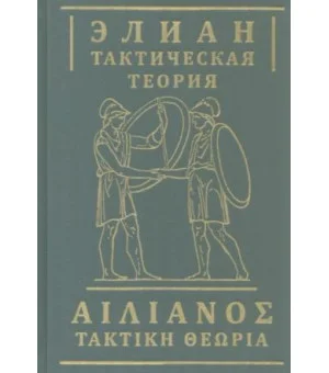 Тактическая теория Тактическая теория