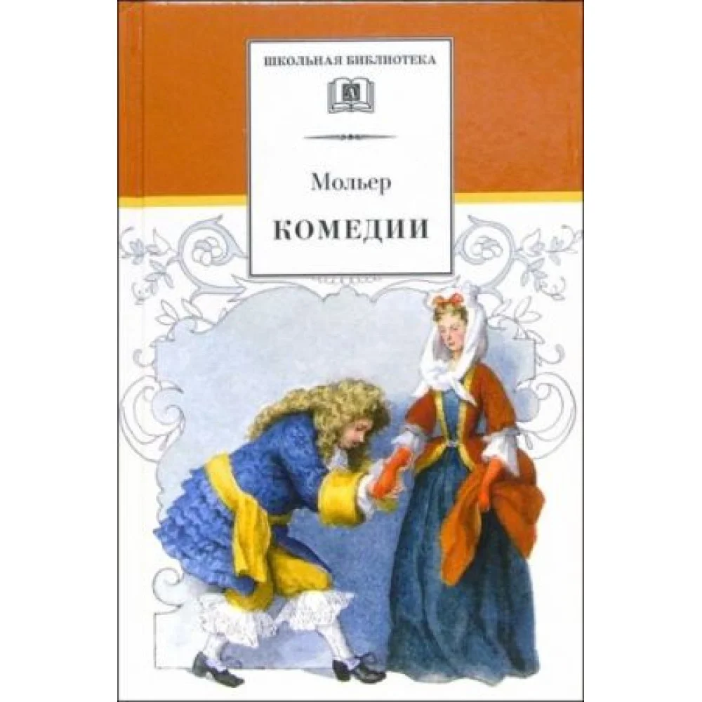 Комедии Комедии