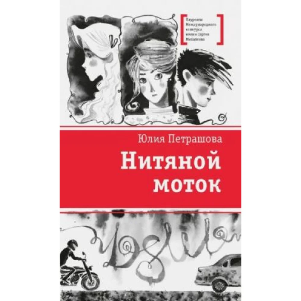 Нитяной моток Нитяной моток