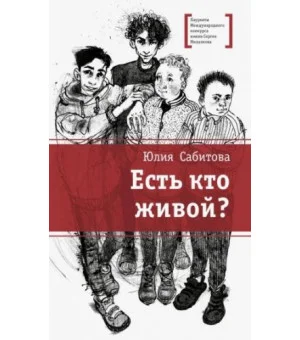 Есть кто живой?
