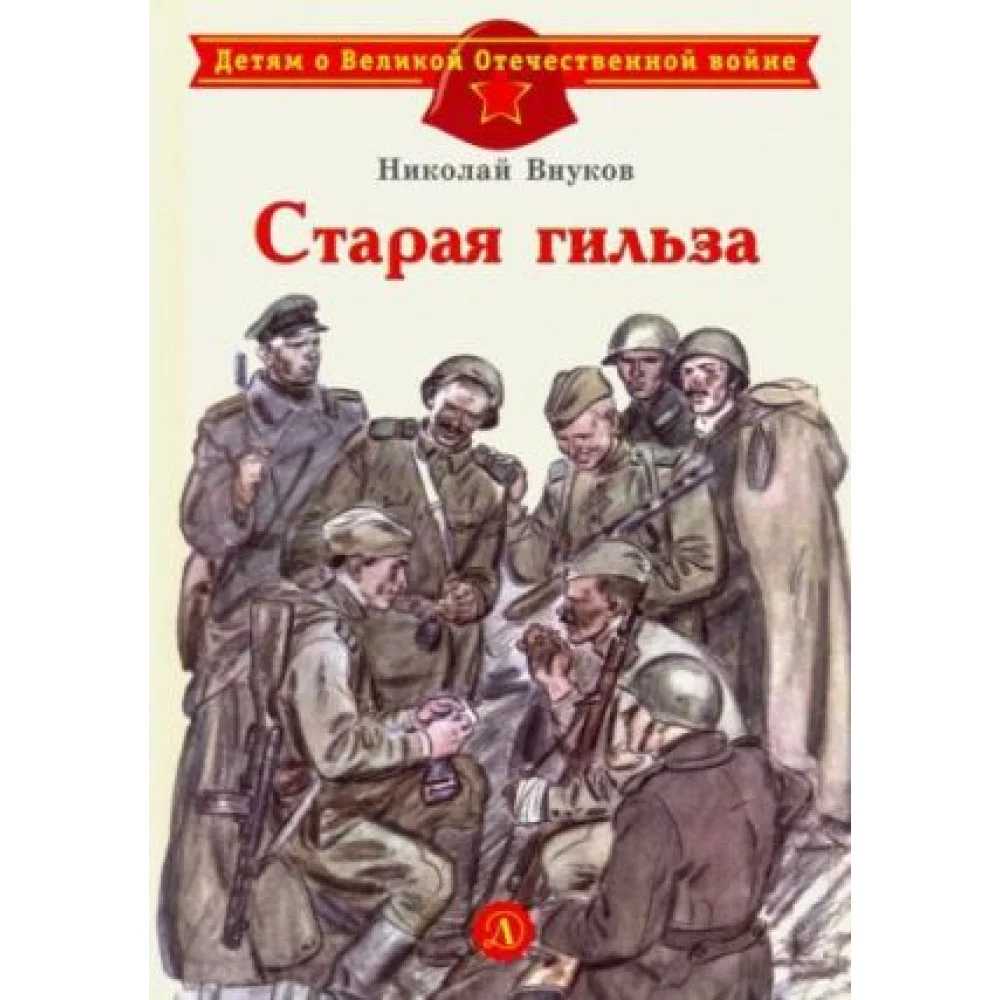 Старая гильза Старая гильза