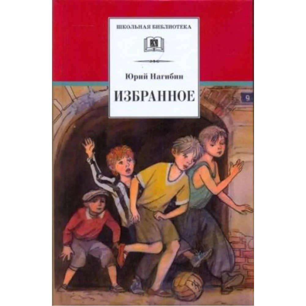 Избранное. Рассказы Избранное. Рассказы