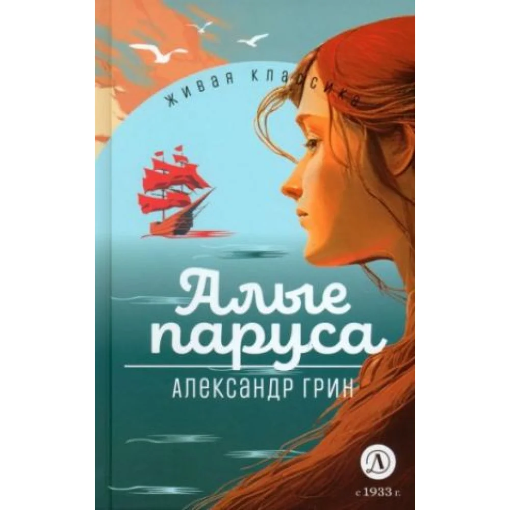 Алые паруса Алые паруса