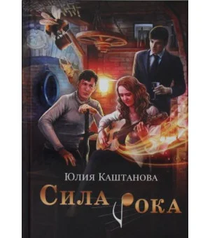 Сила рока