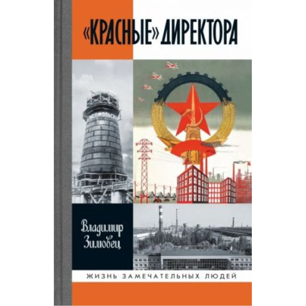 "Красные" директора "Красные" директора