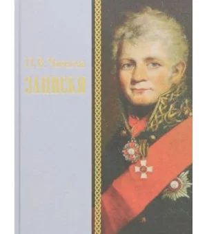 Записки