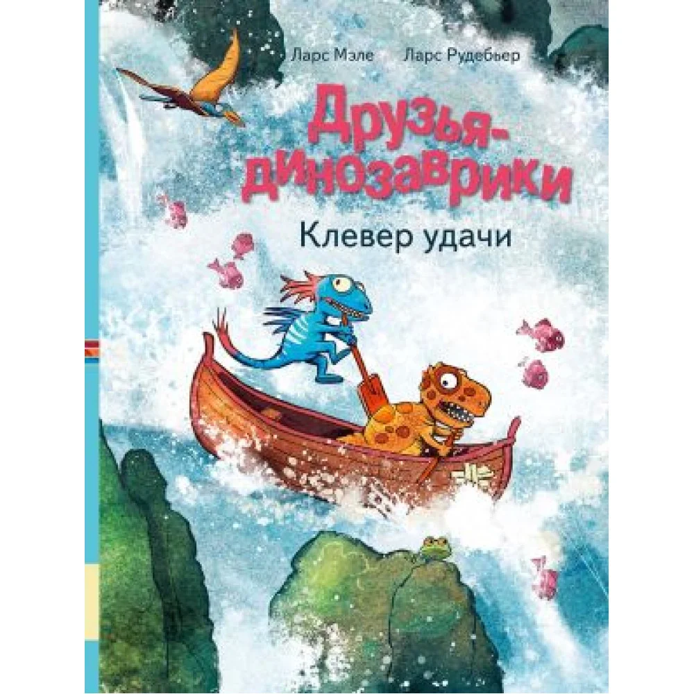 Друзья-динозаврики. Клевер удачи Друзья-динозаврики. Клевер удачи