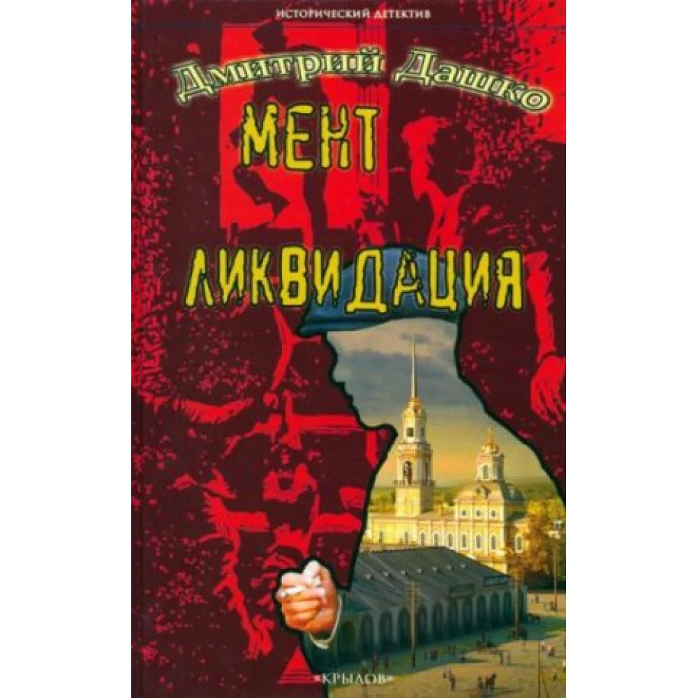 Мент. Ликвидация Мент. Ликвидация