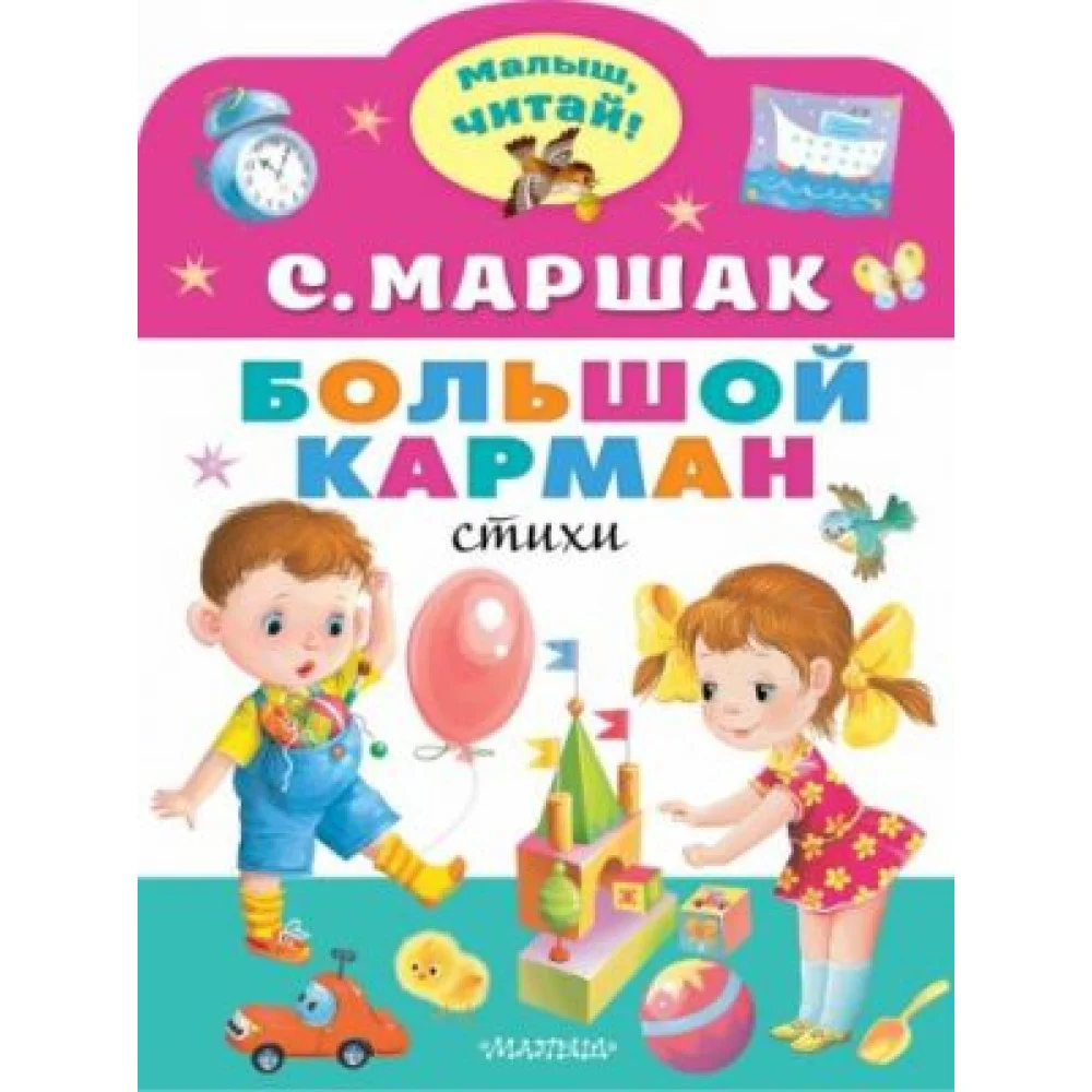 Большой карман Большой карман