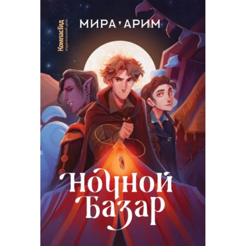 Ночной базар Ночной базар