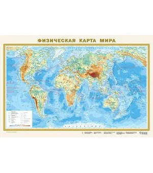 Физическая карта мира А1 (в новых границах)