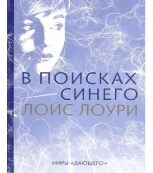 В поисках синего