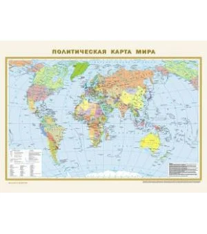 Политическая карта мира. Физическая карта мира А2 (в новых границах). Масштаб (1:58 000 000)