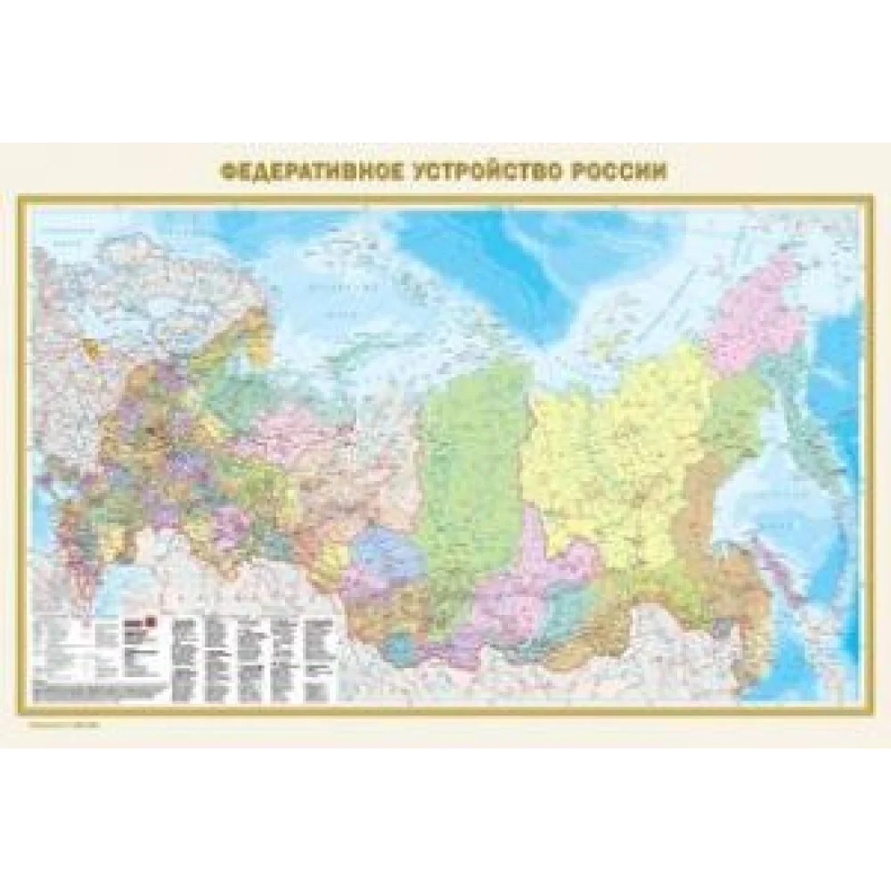 Федеративное устройство России. Физическая карта России А0 (в новых границах) Федеративное устройство России. Физическая карта России А0 (в новых границах)
